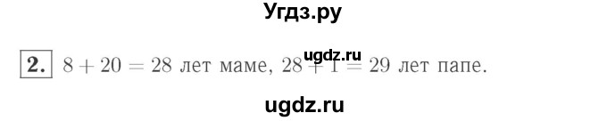 ГДЗ (Решебник №2 к учебнику 2015) по математике 2 класс М.И. Моро / часть 1 / страница 27 (27) / 2