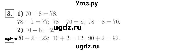 ГДЗ (Решебник №2 к учебнику 2015) по математике 2 класс М.И. Моро / часть 1 / страница 27 (27) / 3