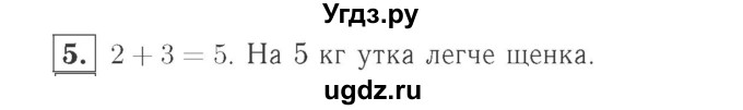 ГДЗ (Решебник №2 к учебнику 2015) по математике 2 класс М.И. Моро / часть 1 / страница 28 (28) / 5