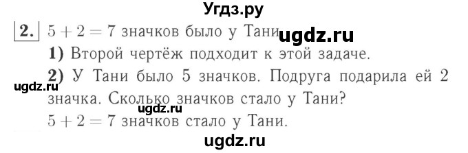 ГДЗ (Решебник №2 к учебнику 2015) по математике 2 класс М.И. Моро / часть 1 / страница 29 (29) / 2