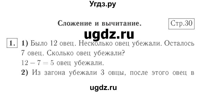 ГДЗ (Решебник №2 к учебнику 2015) по математике 2 класс М.И. Моро / часть 1 / страница 30 (30) / 1