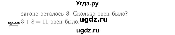 ГДЗ (Решебник №2 к учебнику 2015) по математике 2 класс М.И. Моро / часть 1 / страница 30 (30) / 1(продолжение 2)