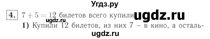 ГДЗ (Решебник №2 к учебнику 2015) по математике 2 класс М.И. Моро / часть 1 / страница 31 (31) / 4