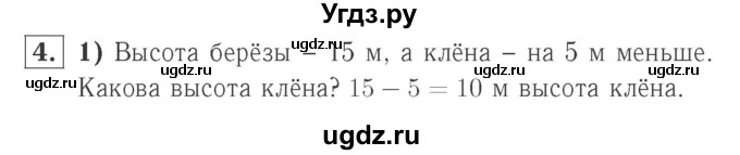 ГДЗ (Решебник №2 к учебнику 2015) по математике 2 класс М.И. Моро / часть 1 / страницы 32-33 (32-33) / 4