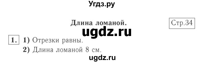 ГДЗ (Решебник №2 к учебнику 2015) по математике 2 класс М.И. Моро / часть 1 / страницы 34-35 (34-35) / 1