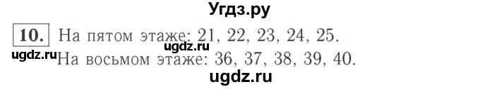 ГДЗ (Решебник №2 к учебнику 2015) по математике 2 класс М.И. Моро / часть 1 / страницы 34-35 (34-35) / 10