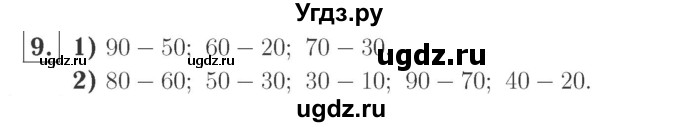 ГДЗ (Решебник №2 к учебнику 2015) по математике 2 класс М.И. Моро / часть 1 / страницы 34-35 (34-35) / 9