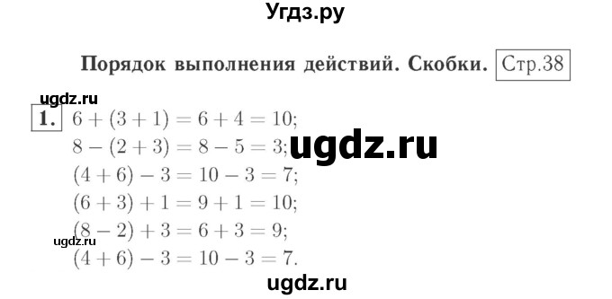 ГДЗ (Решебник №2 к учебнику 2015) по математике 2 класс М.И. Моро / часть 1 / страницы 38-39 (38-39) / 1