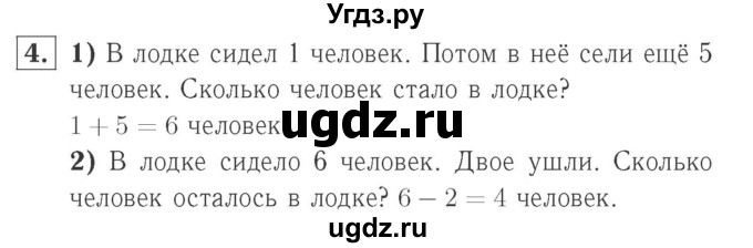 ГДЗ (Решебник №2 к учебнику 2015) по математике 2 класс М.И. Моро / часть 1 / страницы 38-39 (38-39) / 4