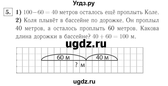 ГДЗ (Решебник №2 к учебнику 2015) по математике 2 класс М.И. Моро / часть 1 / страницы 38-39 (38-39) / 5