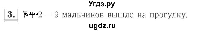 ГДЗ (Решебник №2 к учебнику 2015) по математике 2 класс М.И. Моро / часть 1 / страница 7 (7) / 3