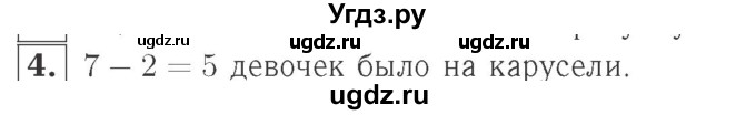ГДЗ (Решебник №2 к учебнику 2015) по математике 2 класс М.И. Моро / часть 1 / страница 7 (7) / 4