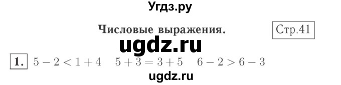ГДЗ (Решебник №2 к учебнику 2015) по математике 2 класс М.И. Моро / часть 1 / страница 41 (41) / 1