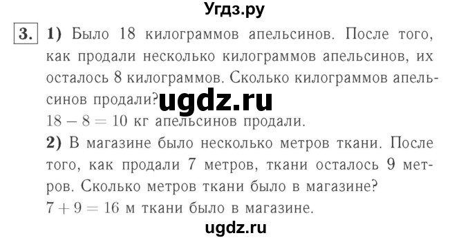 ГДЗ (Решебник №2 к учебнику 2015) по математике 2 класс М.И. Моро / часть 1 / страница 41 (41) / 3
