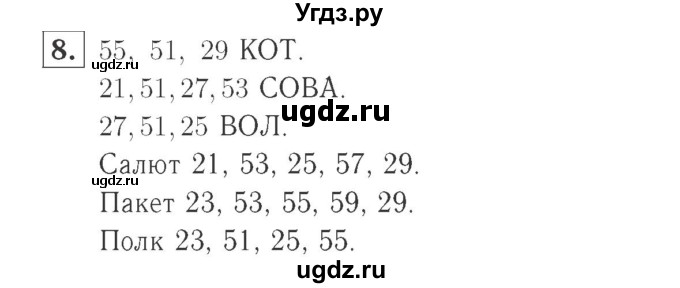 ГДЗ (Решебник №2 к учебнику 2015) по математике 2 класс М.И. Моро / часть 1 / страницы 42-43 (42-43) / 8