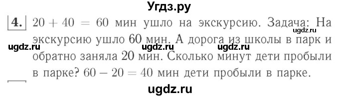 ГДЗ (Решебник №2 к учебнику 2015) по математике 2 класс М.И. Моро / часть 1 / страницы 44-45 (44-45) / 4