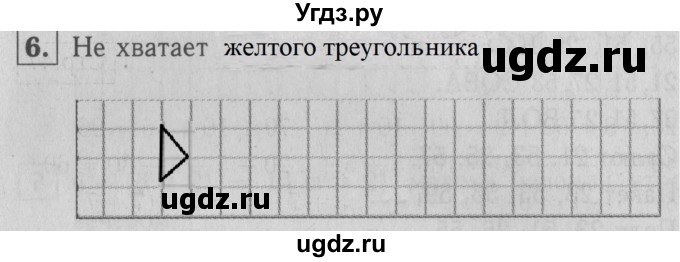 ГДЗ (Решебник №2 к учебнику 2015) по математике 2 класс М.И. Моро / часть 1 / страницы 44-45 (44-45) / 6