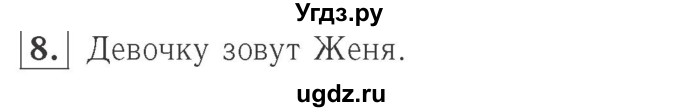 ГДЗ (Решебник №2 к учебнику 2015) по математике 2 класс М.И. Моро / часть 1 / страницы 44-45 (44-45) / 8