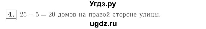 ГДЗ (Решебник №2 к учебнику 2015) по математике 2 класс М.И. Моро / часть 1 / страница 46 (46) / 4