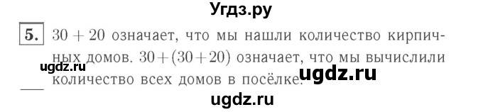 ГДЗ (Решебник №2 к учебнику 2015) по математике 2 класс М.И. Моро / часть 1 / страница 46 (46) / 5