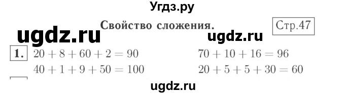 ГДЗ (Решебник №2 к учебнику 2015) по математике 2 класс М.И. Моро / часть 1 / страница 47 (47) / 1