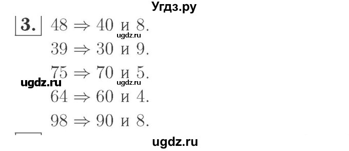 ГДЗ (Решебник №2 к учебнику 2015) по математике 2 класс М.И. Моро / часть 1 / страница 47 (47) / 3