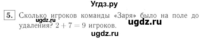 ГДЗ (Решебник №2 к учебнику 2015) по математике 2 класс М.И. Моро / часть 1 / страница 47 (47) / 5