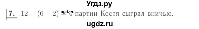 ГДЗ (Решебник №2 к учебнику 2015) по математике 2 класс М.И. Моро / часть 1 / страница 47 (47) / 7