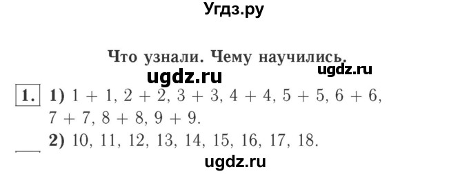 ГДЗ (Решебник №2 к учебнику 2015) по математике 2 класс М.И. Моро / часть 1 / страницы 52-56 (52-56) / 1