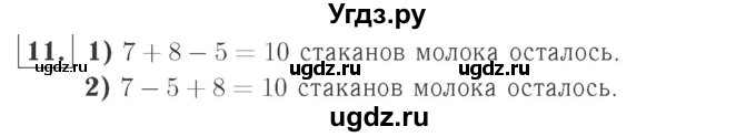 ГДЗ (Решебник №2 к учебнику 2015) по математике 2 класс М.И. Моро / часть 1 / страницы 52-56 (52-56) / 11