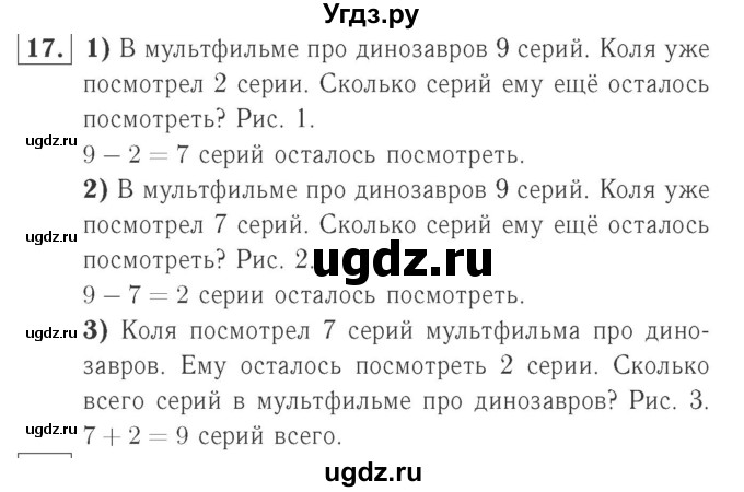ГДЗ (Решебник №2 к учебнику 2015) по математике 2 класс М.И. Моро / часть 1 / страницы 52-56 (52-56) / 17