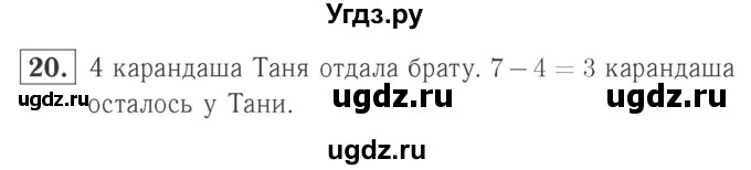 ГДЗ (Решебник №2 к учебнику 2015) по математике 2 класс М.И. Моро / часть 1 / страницы 52-56 (52-56) / 20