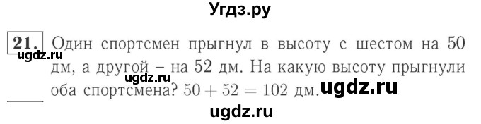 ГДЗ (Решебник №2 к учебнику 2015) по математике 2 класс М.И. Моро / часть 1 / страницы 52-56 (52-56) / 21
