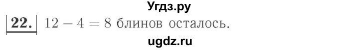 ГДЗ (Решебник №2 к учебнику 2015) по математике 2 класс М.И. Моро / часть 1 / страницы 52-56 (52-56) / 22