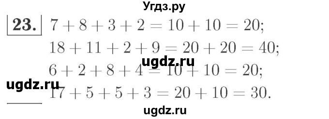 ГДЗ (Решебник №2 к учебнику 2015) по математике 2 класс М.И. Моро / часть 1 / страницы 52-56 (52-56) / 23