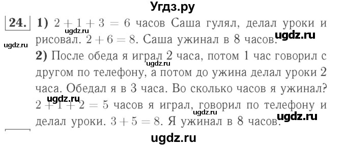 ГДЗ (Решебник №2 к учебнику 2015) по математике 2 класс М.И. Моро / часть 1 / страницы 52-56 (52-56) / 24