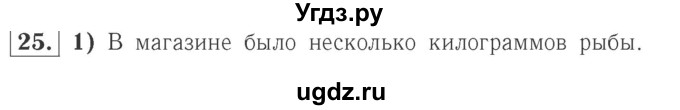 ГДЗ (Решебник №2 к учебнику 2015) по математике 2 класс М.И. Моро / часть 1 / страницы 52-56 (52-56) / 25