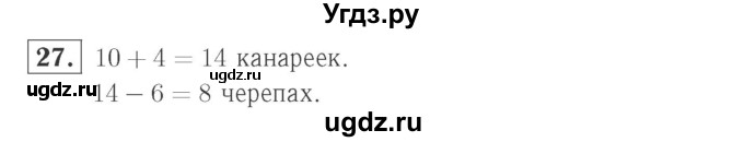 ГДЗ (Решебник №2 к учебнику 2015) по математике 2 класс М.И. Моро / часть 1 / страницы 52-56 (52-56) / 27