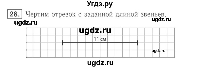 ГДЗ (Решебник №2 к учебнику 2015) по математике 2 класс М.И. Моро / часть 1 / страницы 52-56 (52-56) / 28