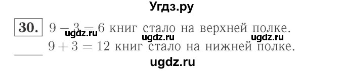 ГДЗ (Решебник №2 к учебнику 2015) по математике 2 класс М.И. Моро / часть 1 / страницы 52-56 (52-56) / 30