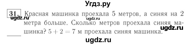 ГДЗ (Решебник №2 к учебнику 2015) по математике 2 класс М.И. Моро / часть 1 / страницы 52-56 (52-56) / 31