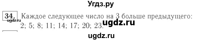 ГДЗ (Решебник №2 к учебнику 2015) по математике 2 класс М.И. Моро / часть 1 / страницы 52-56 (52-56) / 34