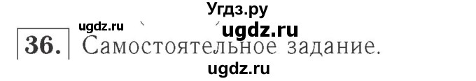 ГДЗ (Решебник №2 к учебнику 2015) по математике 2 класс М.И. Моро / часть 1 / страницы 52-56 (52-56) / 36