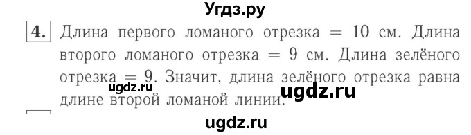 ГДЗ (Решебник №2 к учебнику 2015) по математике 2 класс М.И. Моро / часть 1 / страницы 52-56 (52-56) / 4