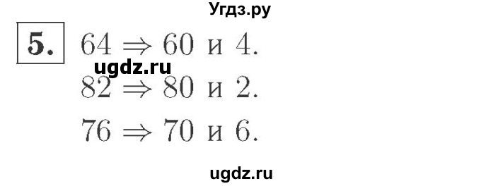 ГДЗ (Решебник №2 к учебнику 2015) по математике 2 класс М.И. Моро / часть 1 / страница 57 (57) / 5