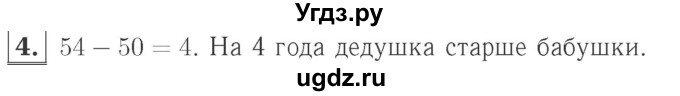 ГДЗ (Решебник №2 к учебнику 2015) по математике 2 класс М.И. Моро / часть 1 / страница 58 (58) / 4