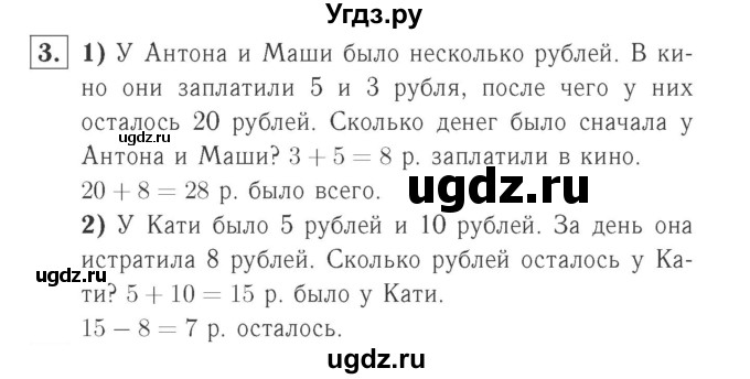 ГДЗ (Решебник №2 к учебнику 2015) по математике 2 класс М.И. Моро / часть 1 / страница 59 (59) / 3