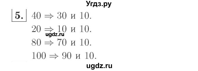 ГДЗ (Решебник №2 к учебнику 2015) по математике 2 класс М.И. Моро / часть 1 / страница 59 (59) / 5