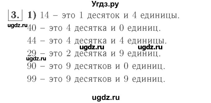 ГДЗ (Решебник №2 к учебнику 2015) по математике 2 класс М.И. Моро / часть 1 / страница 8 (8) / 3