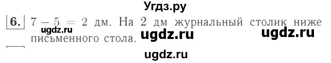 ГДЗ (Решебник №2 к учебнику 2015) по математике 2 класс М.И. Моро / часть 1 / страница 8 (8) / 6